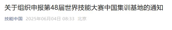 第48届世界技能大赛(第48届世界技能大赛年龄限制)